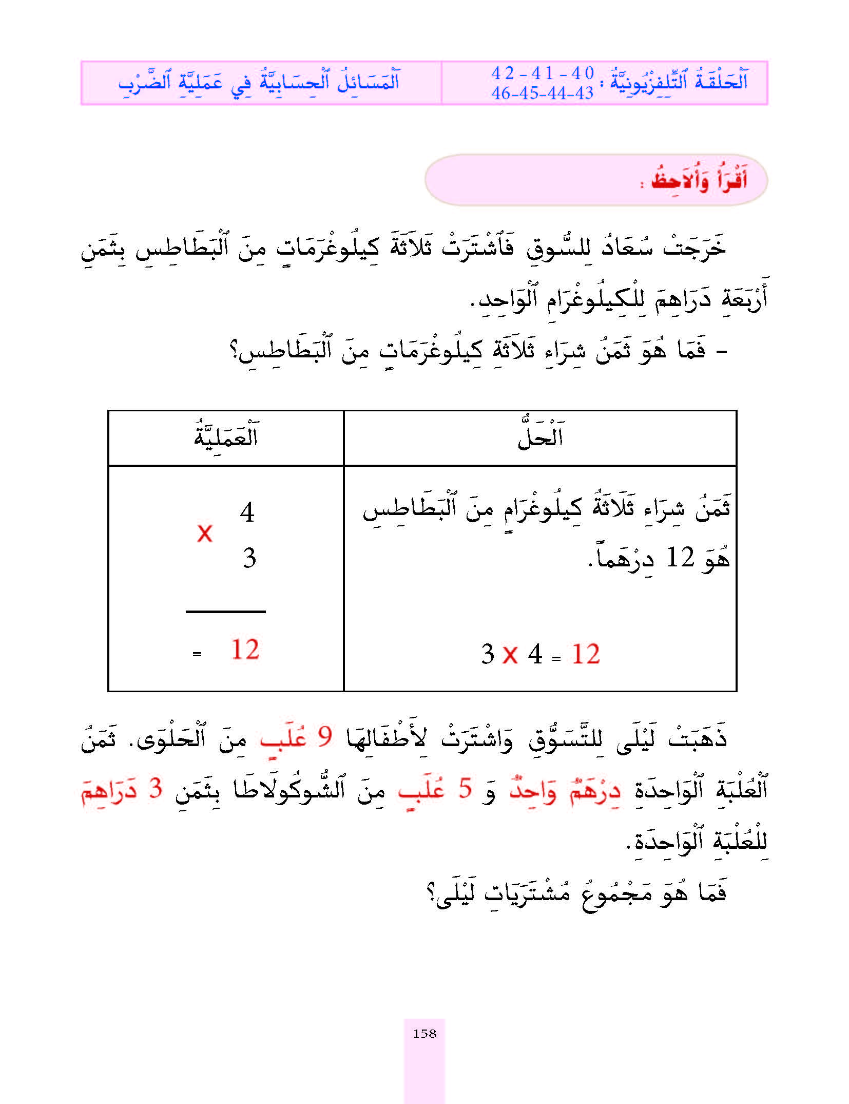 الدرس الثاني والأربعون، المستوى الأول المرحلة الثانية من برنامج محو الأمية بواسطة التلفاز والأنترنيت. الدرس الثاني والأربعون، المستوى الأول المرحلة الثانية من برنامج محو الأمية بواسطة التلفاز والأنترنيت.